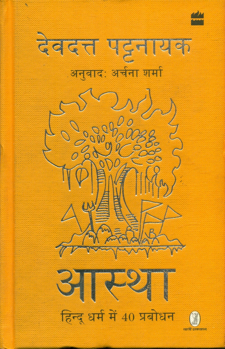 Aastha Hindu Dharma Me 40 Prabodhan