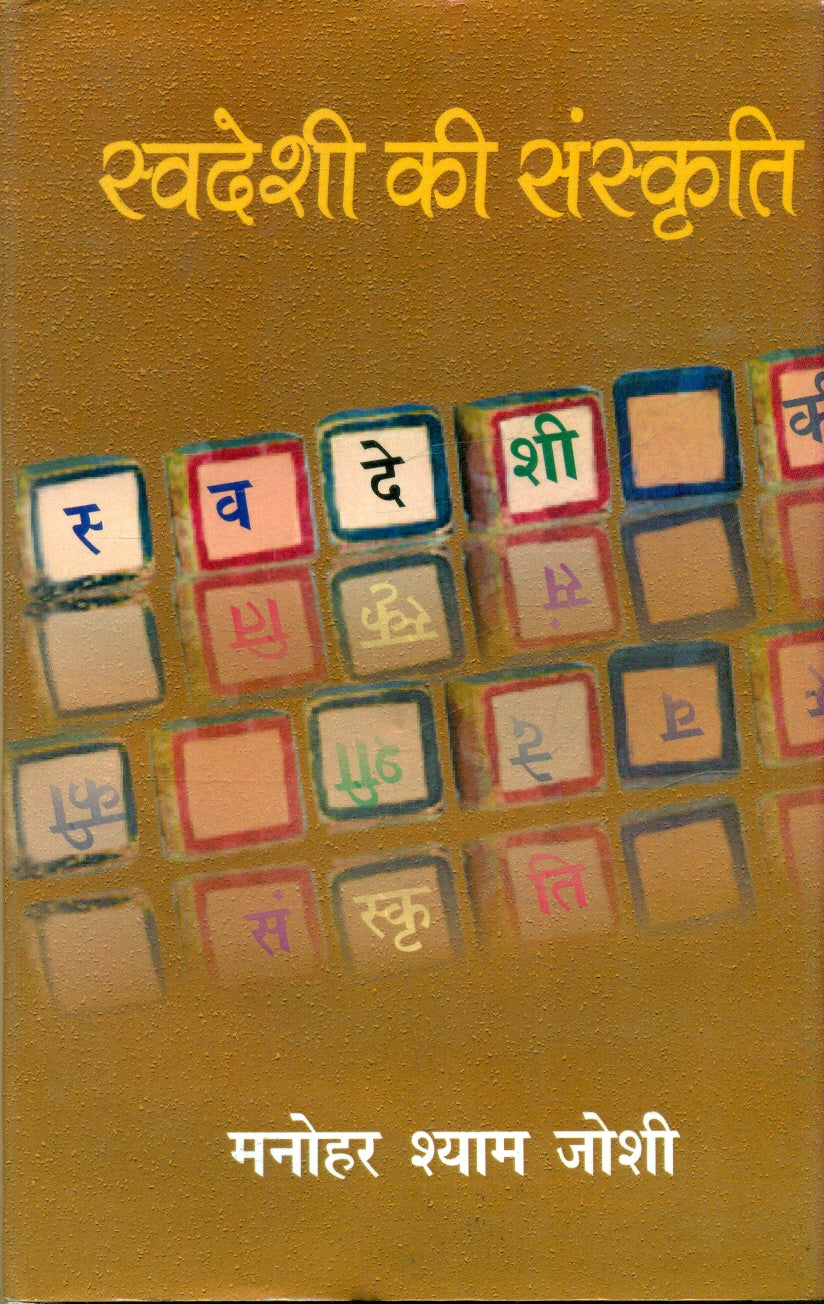 Swadeshi Ki Sanskriti