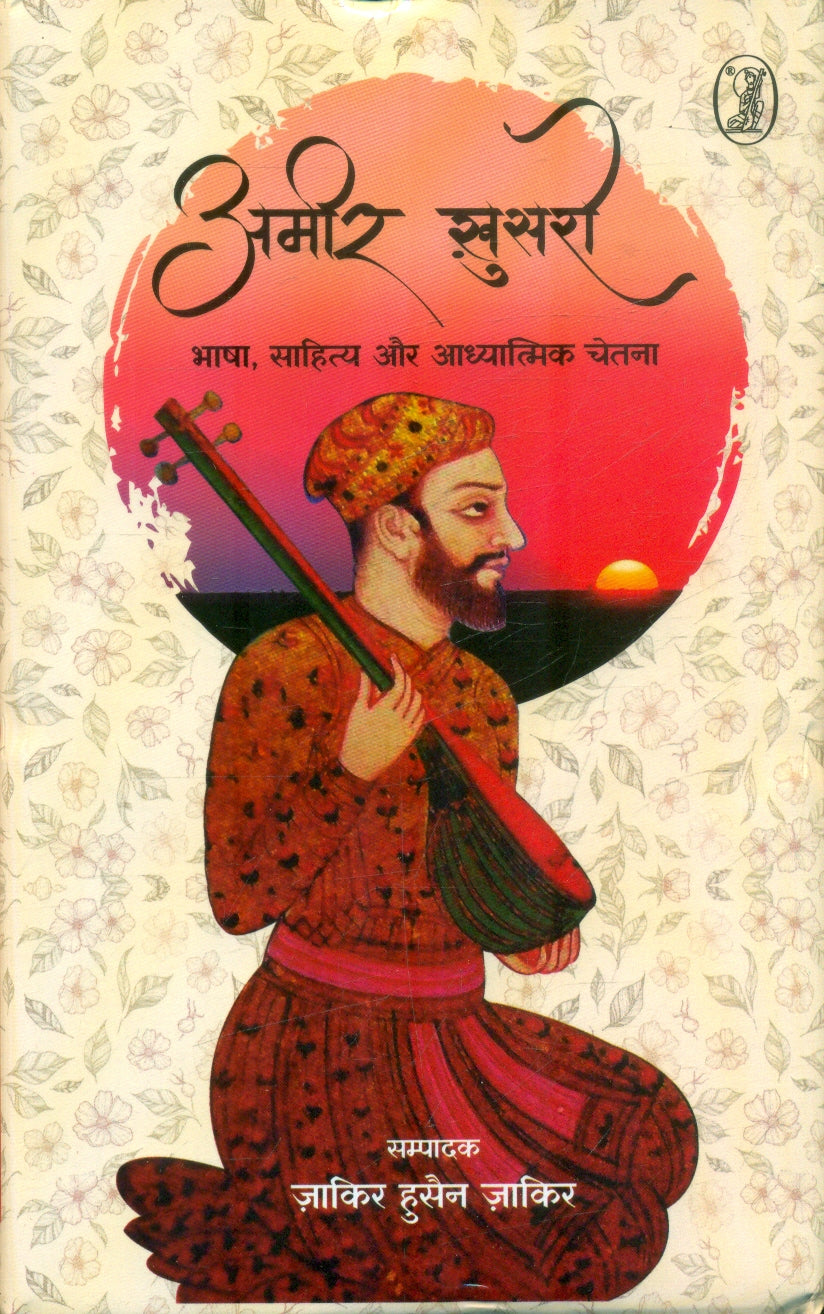 Ameer Khusro : Bhasha, Sahitya Aur Aadhyatmik Chetna