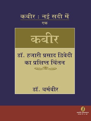 Kabeer Nai Sadi Mein1 Kabeer Dr. Hazari Prasad Dwivedi Ka Prakshipt Chintan