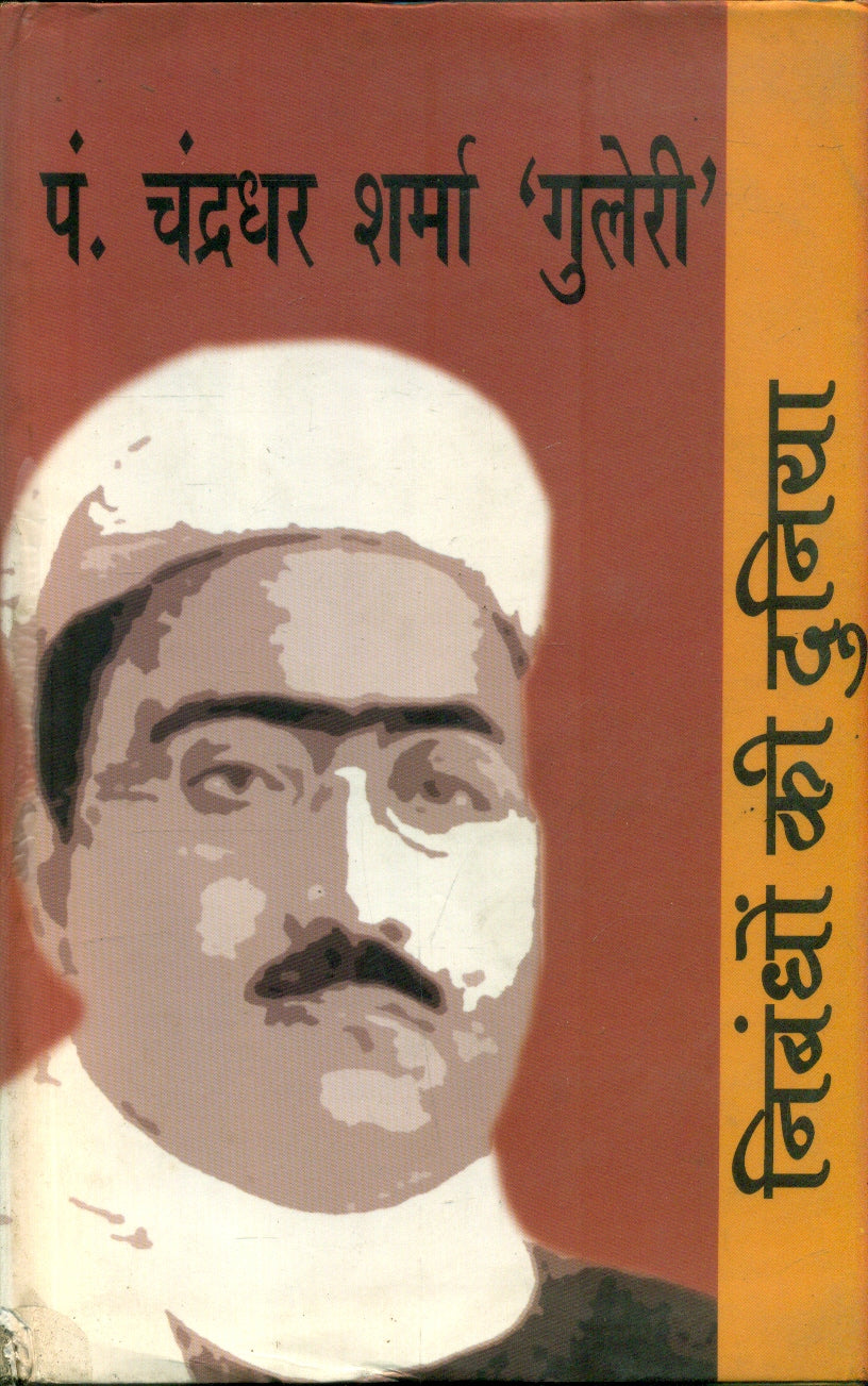 Nibandhon Ki Duniya : Pt. Chandradhar Sharma Guleri