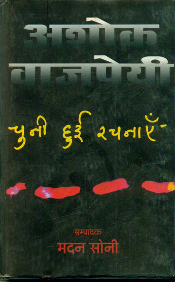 Ashok Vajpayi : Chuni Hui Rachnai (2Volume Set)
