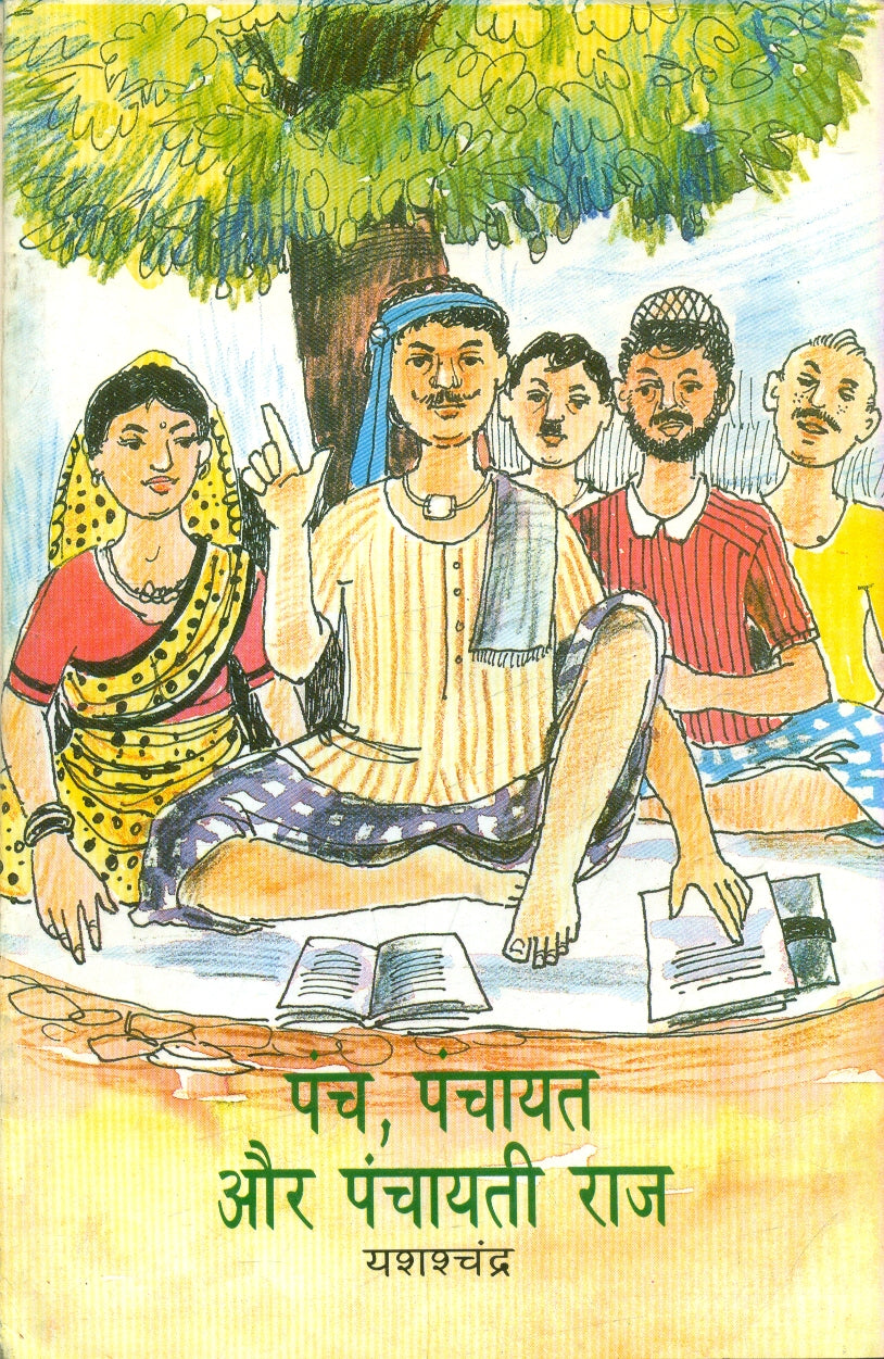 Panch Panchayat Aur Panchayati Raj