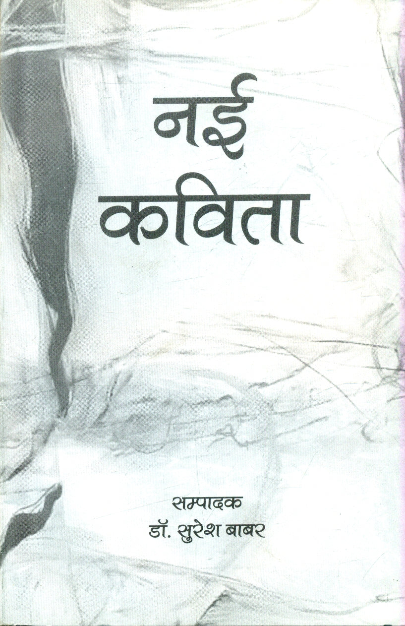 Nai Kavita