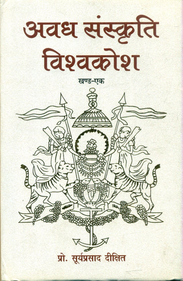Awadh Sanskriti Vishwakosh1