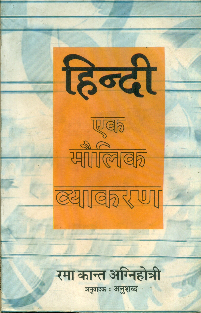 Hindi Ek Maulik Vyakaran