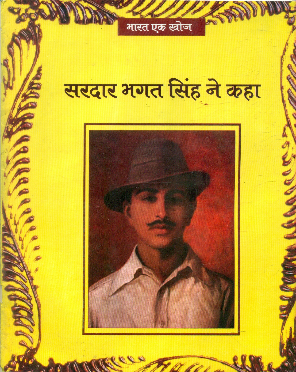 Sardar Bhagat Singh Ne Kaha