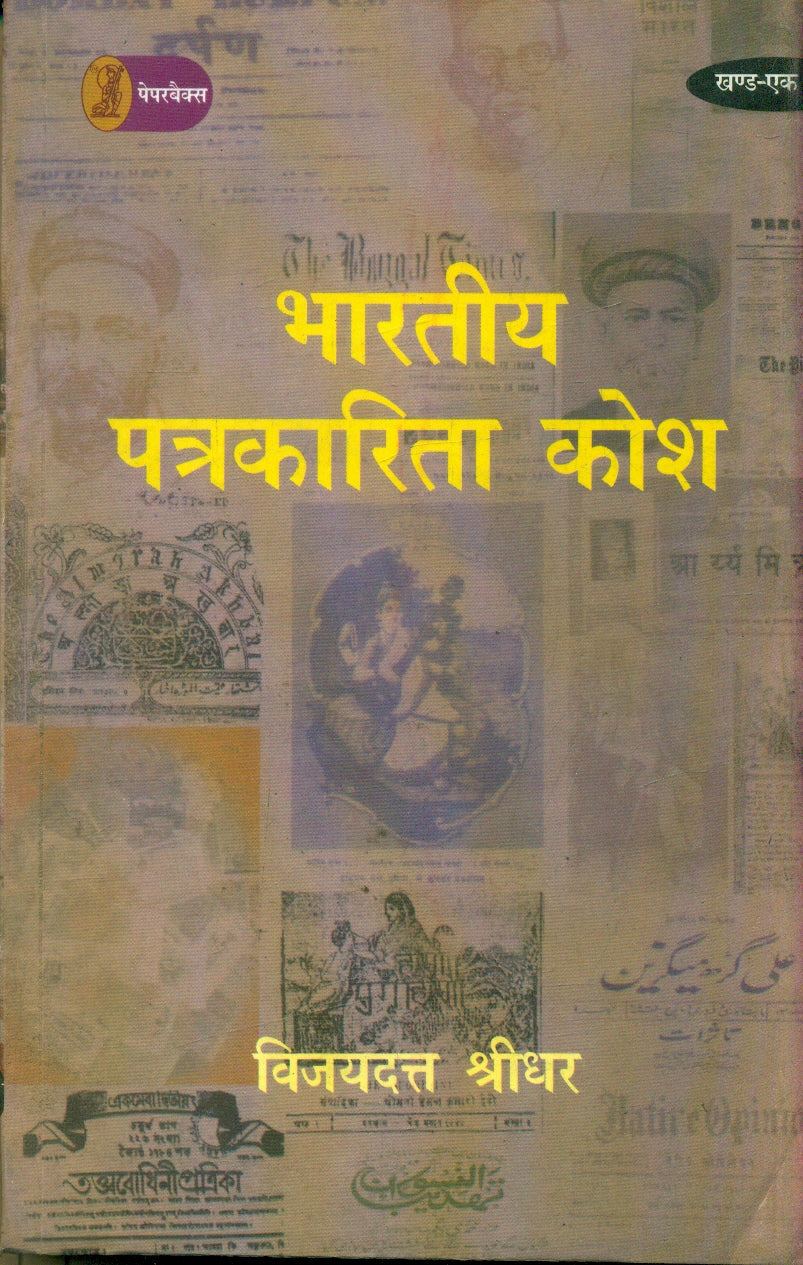 bharatiya Patrakarita Kosh (2 Volume Set 19011947)