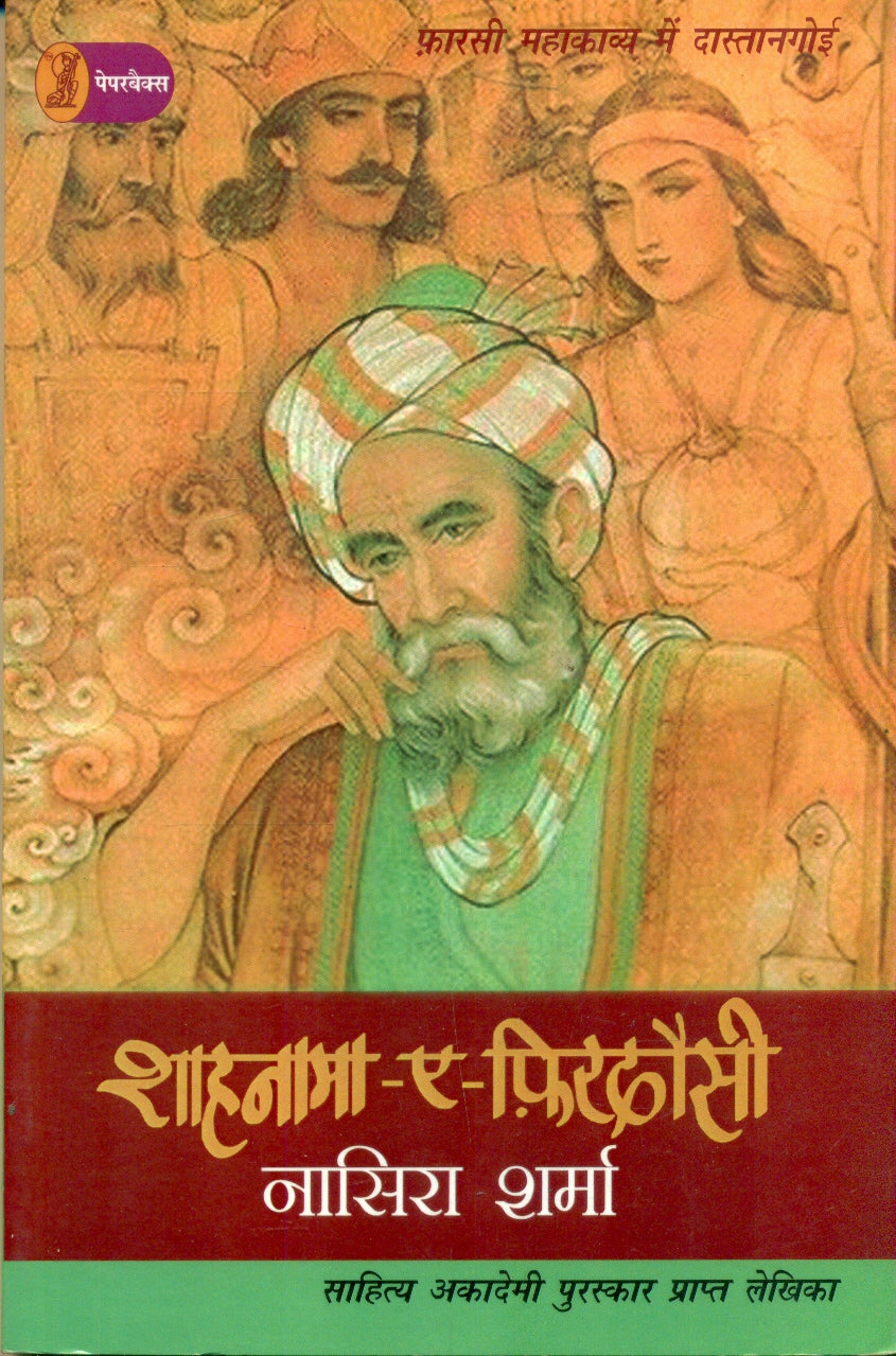 Farsi Mahakavya Mein Dastangoi Shahnama A Ferdowsi
