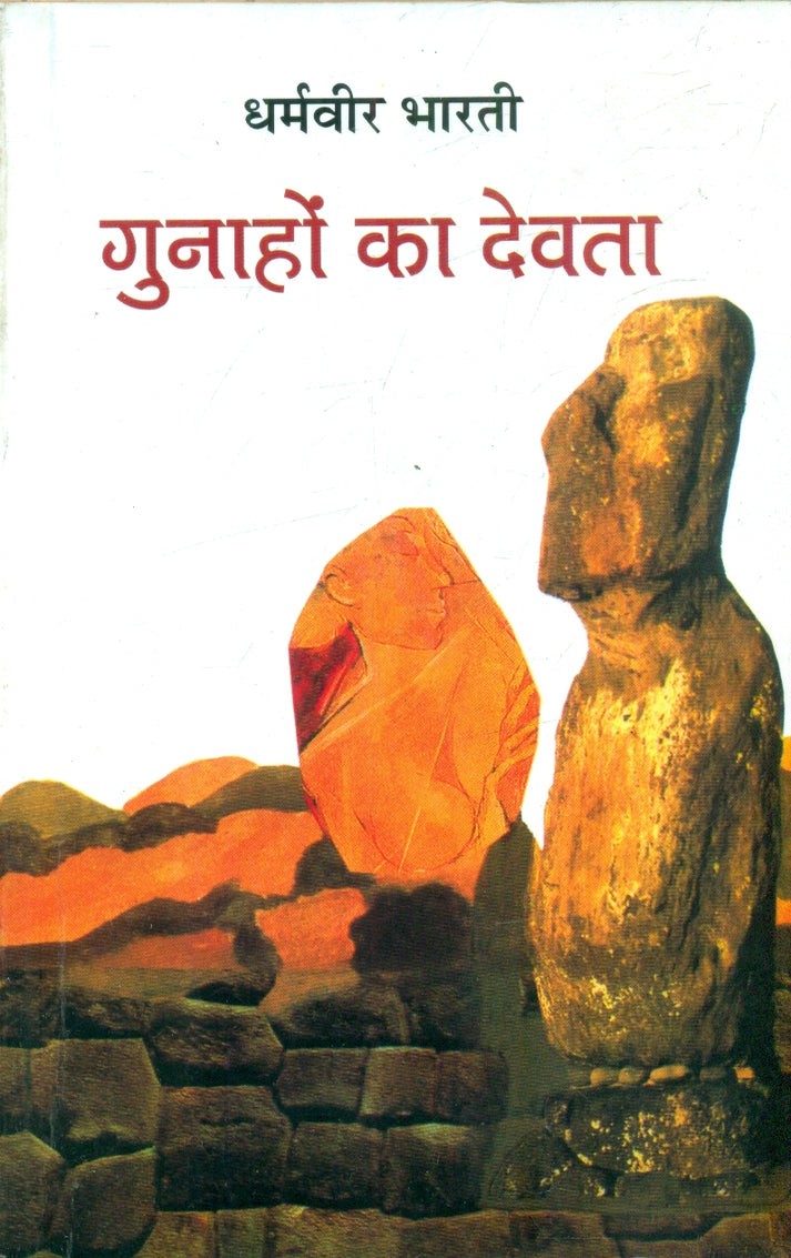 Gunahon Ka Devta Book Online available at rekhtabooks.com