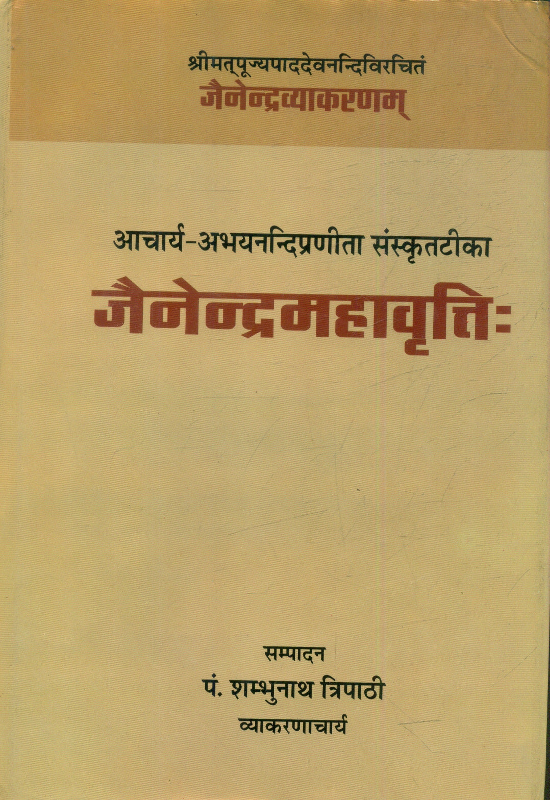 Jainendra Mahavritti