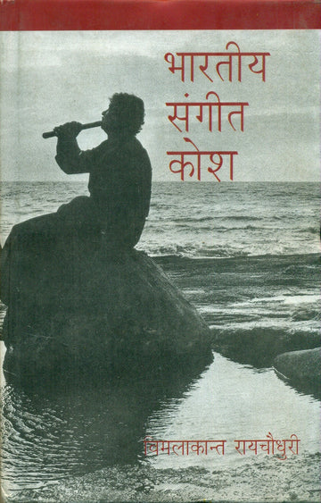 bharatiya Sangeet Kosh
