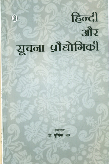 Hindi Aur Soochna Praudogiki