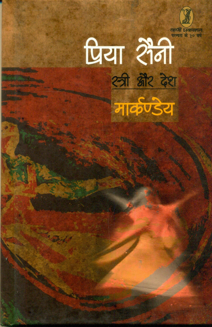 Priya Saini Stree Aur Desh