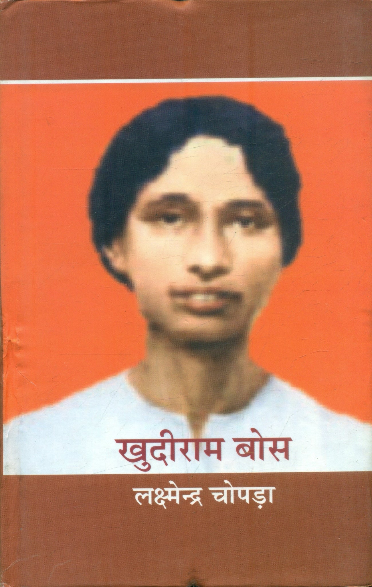 Khudiram Bose ( Jeevan Katha )