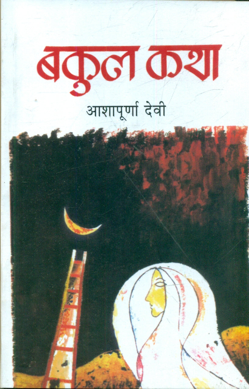 Bakul Katha