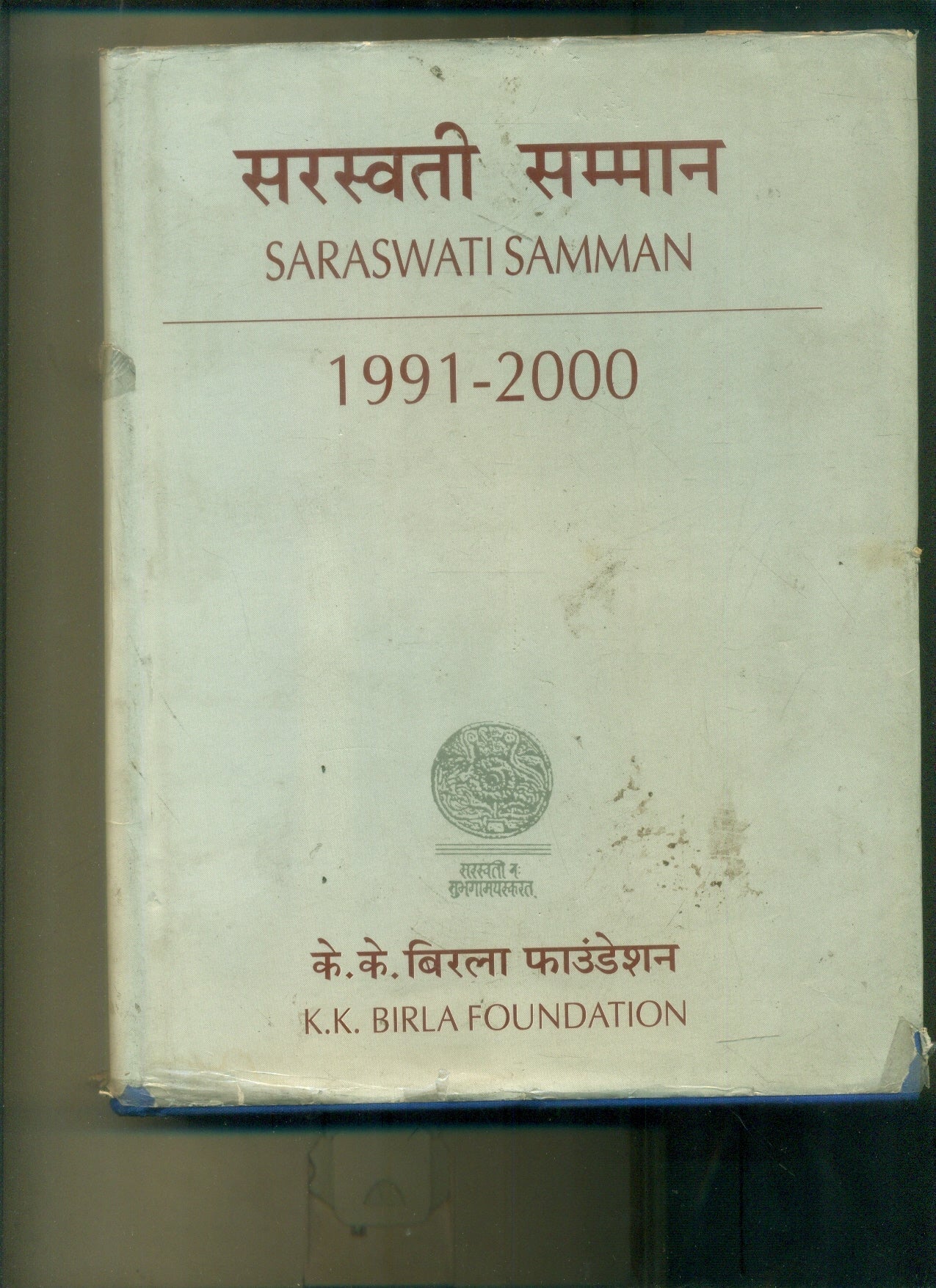 Saraswati Samman 19912000