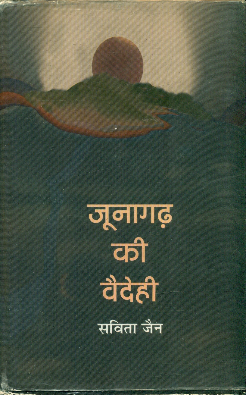 Joonagarh Ki Vaidehi