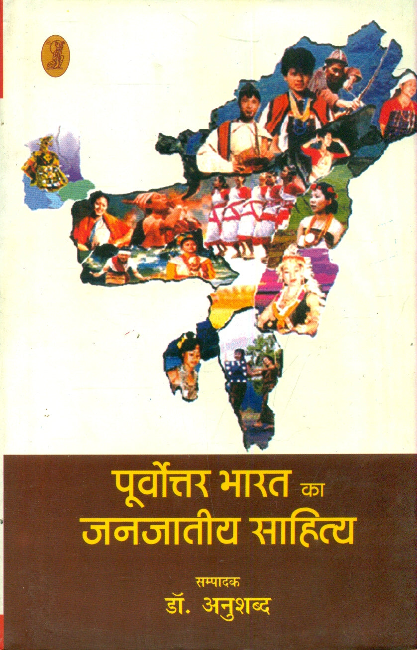 Poorvottar Bharat Ka Janjatiya Sahitya