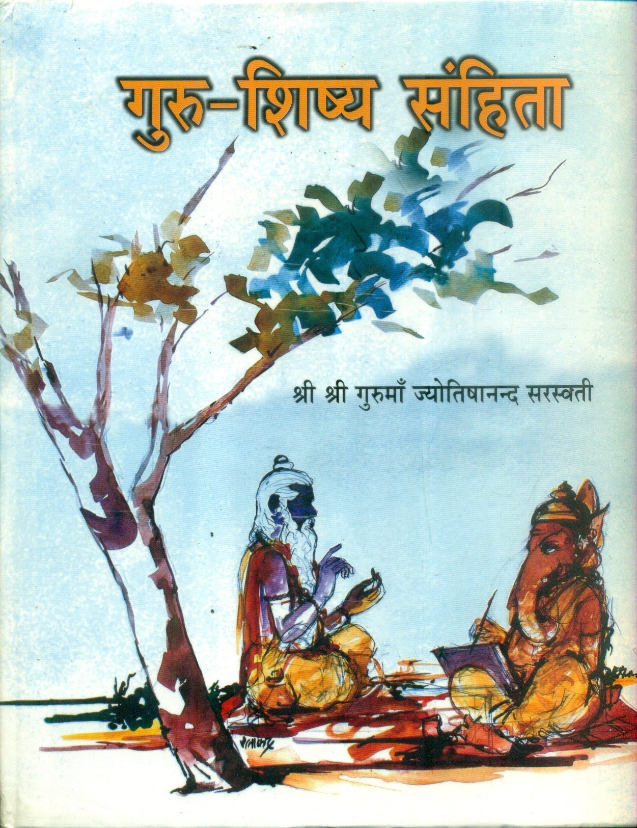 Guru Shishya Sanhita