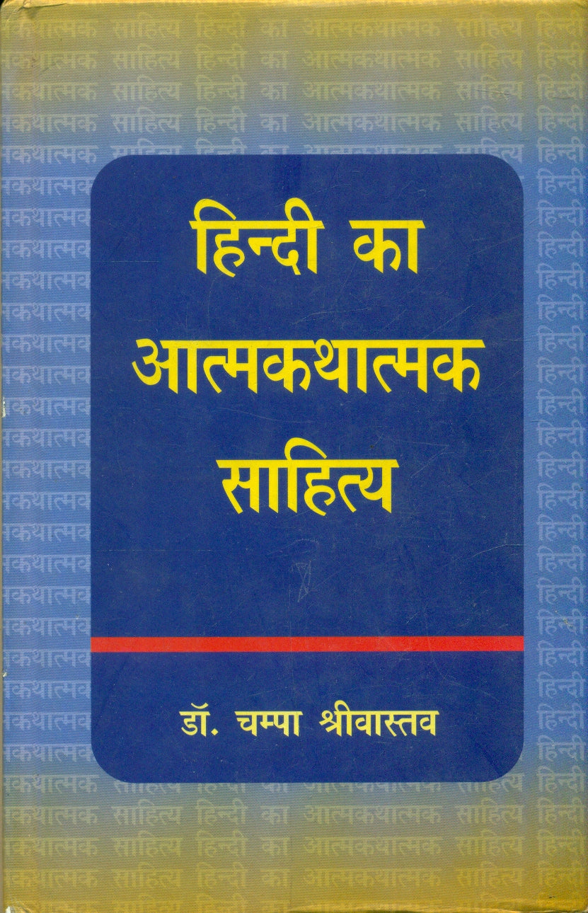 Hindi Ka Atmakathatmak Sahitya