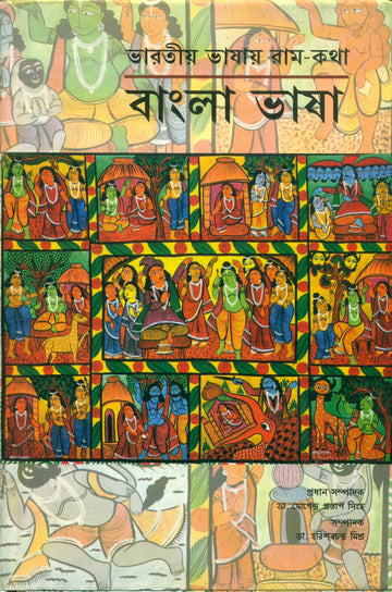 bharatiya Bhashaon Mein Ramkatha : Bangla Bhasha Mool