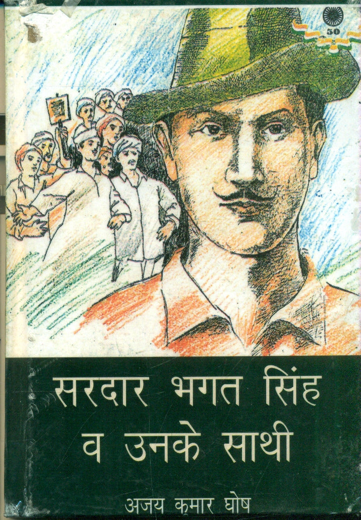 Sardar Bhagat Singh Va Unke Sathi