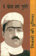 Nibandhon Ki Duniya : Pt. Chandradhar Sharma Guleri