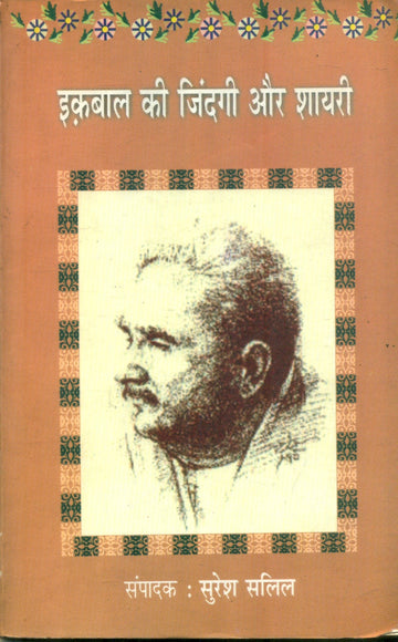 Iqbal Ki Zindagi Aur Shairi