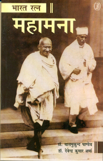 Bharat Ratn Mahamana