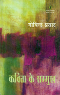 Kavita Ke Sammukh