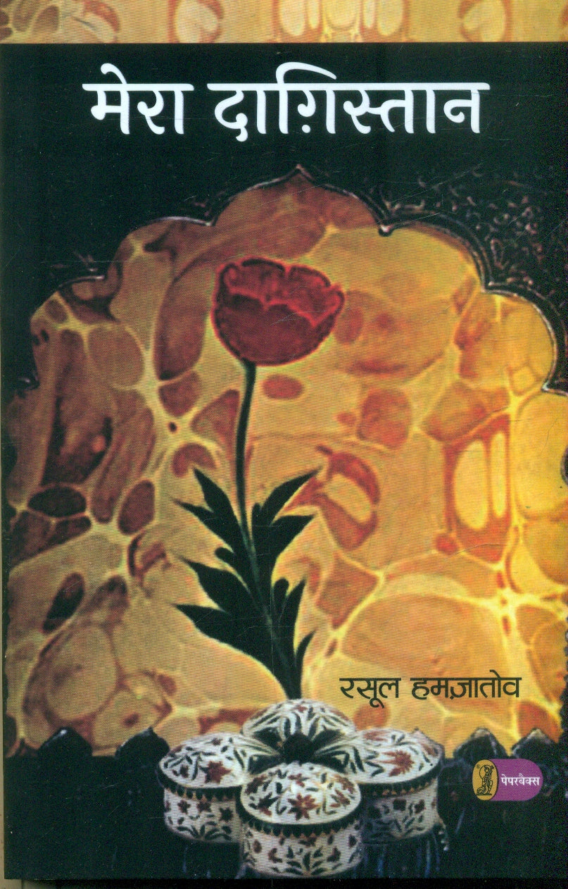 Mera Dagistan (2 volume Set)