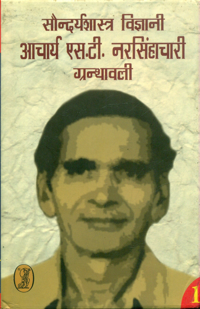 Saundaryashastra Vigyani Aacharya S.T.Narasimhachari Granthawali (4 Volume Set )