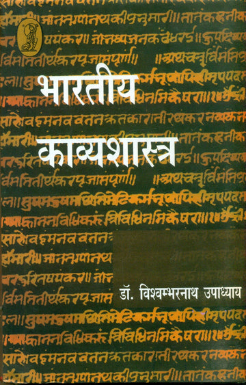 bharatiya Kavyasastra