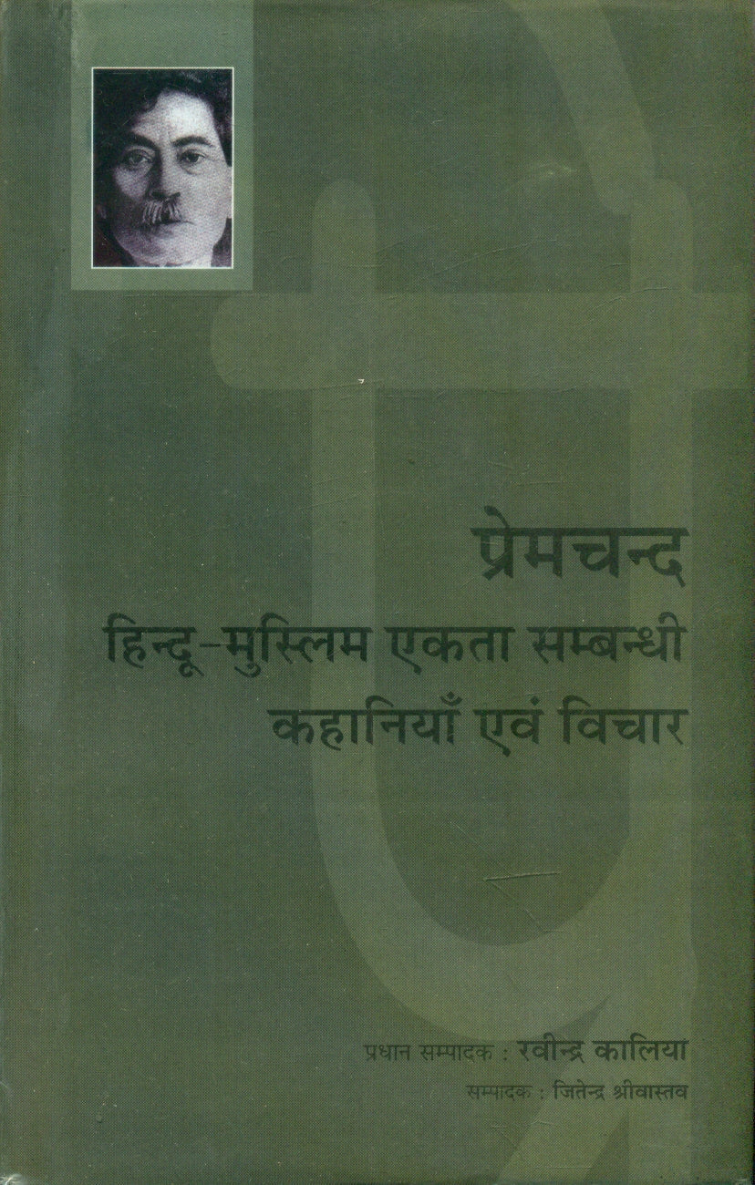 Premchand Hindu Muslim Ekata Sambandhi Kahaniyan Evam Vichar