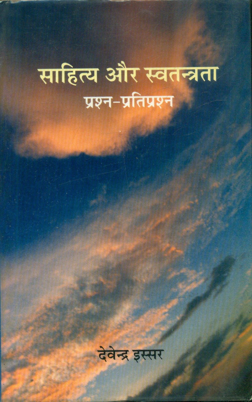 Sahitya Aur Swatantrata Prashna Pratiprashna