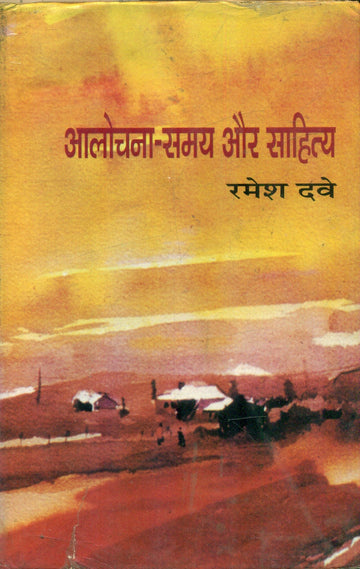 Alochana Samay Aur Sahitya