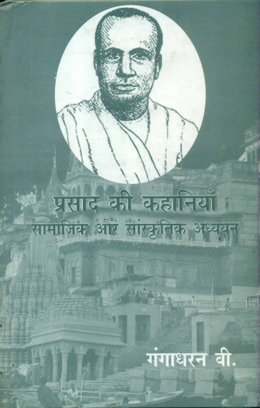 Prasad Ki Kahaniya Samajik Aur Sanskritik Adhyayan