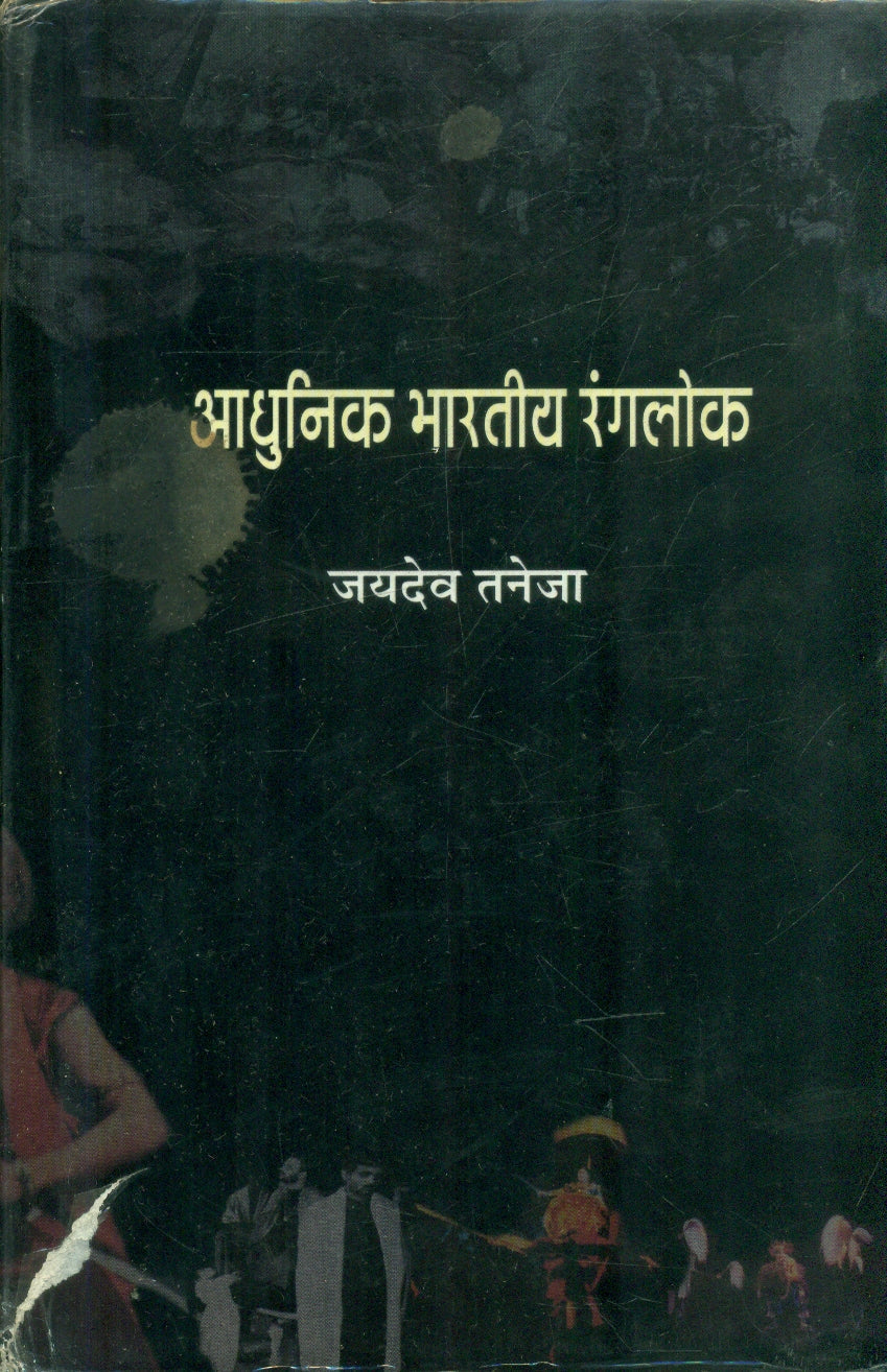 Adhunik Bharatiya Rangalok