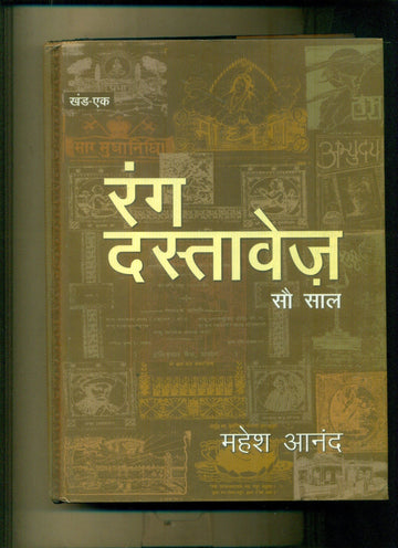 Rang Dastavez Sau Saal (2 volume Set )