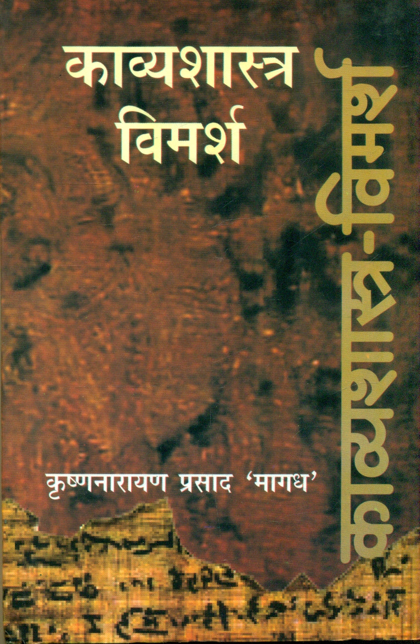 Kavya Shastra Vimarsh