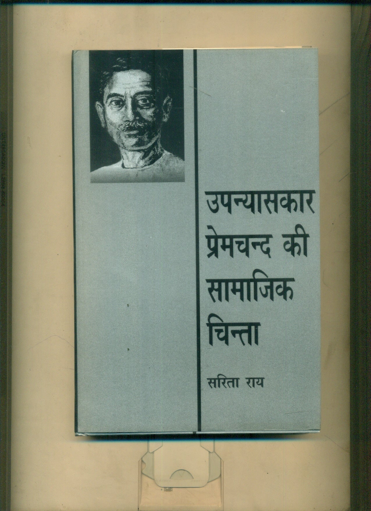 Upanyaskar Premchand Ki Samajik Chinta