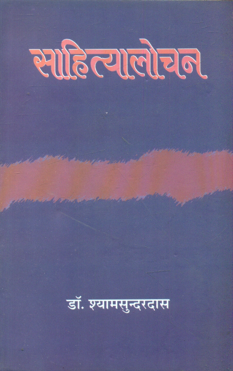 Sahityalochan