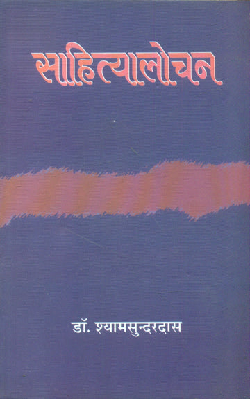 Sahityalochan