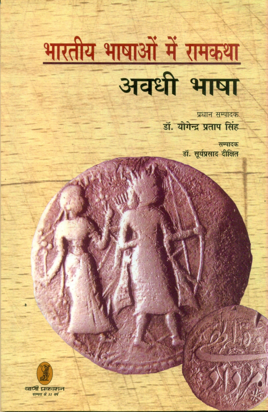 bharatiya Bhashaon Mein Ramkatha (Awadhi Bhasha)