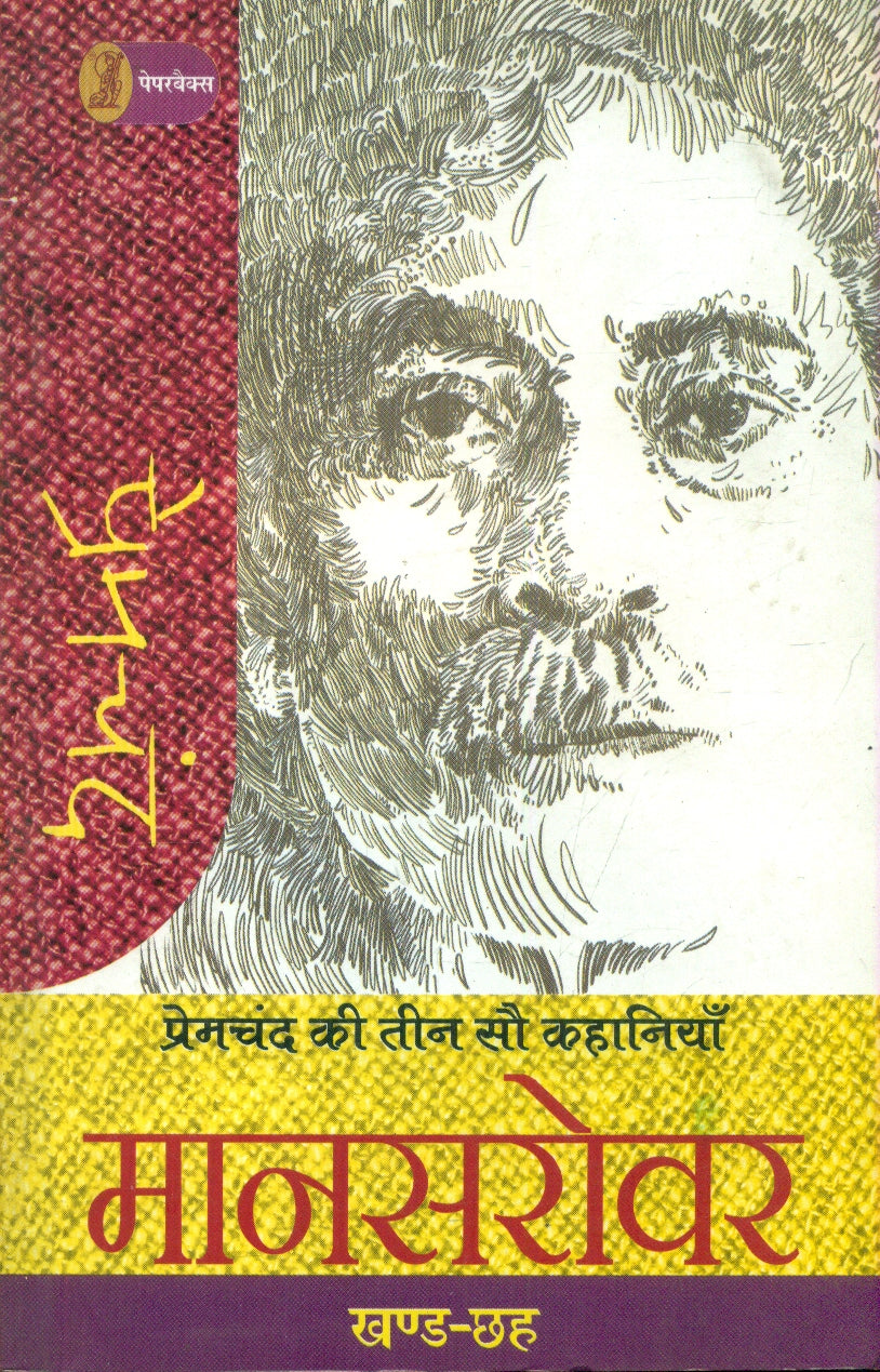 Premchand ki Teen Sau Kahaniyan Mansarovar - 6