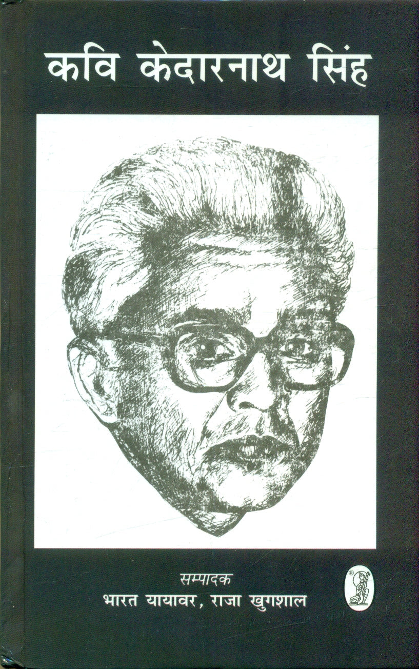 Kavi Kedarnath Singh