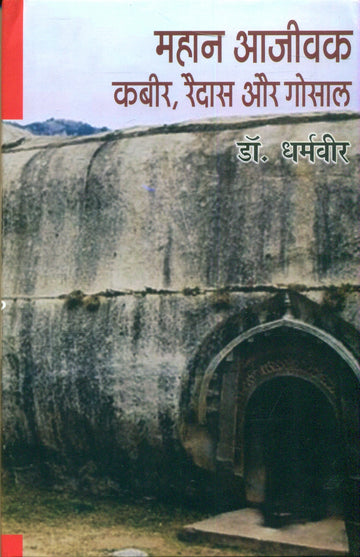 Mahan Ajivak : Kabir, Raidas Aur Gosal