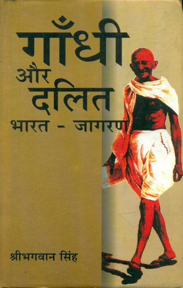 Gandhi Aur Dalit Bharat Jagran