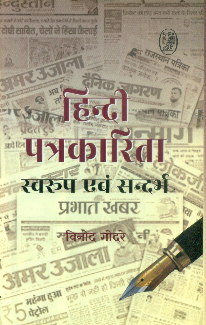 Hindi Patrakarita : Swaroop Evam Sandarbh